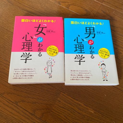 面白いほどよくわかる 女 がわかる心理学 2冊セット めぁ 西宮の文芸の中古あげます 譲ります ジモティーで不用品の処分