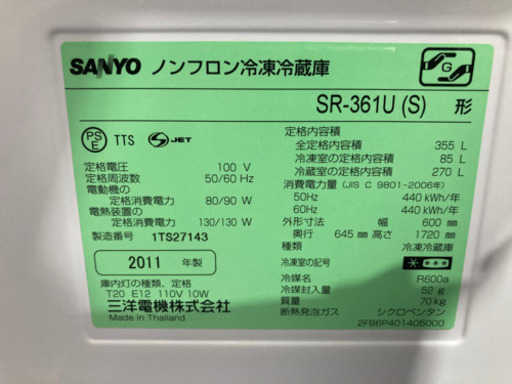 SANYO 355L 4ドア冷凍冷蔵庫 SR-361U 2011年製