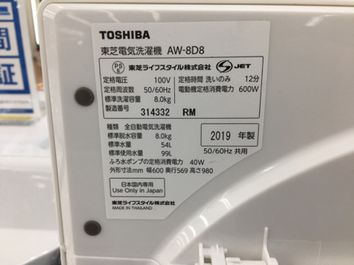 【トレファク摂津店】TOSHIBA(東芝)の全自動洗濯機が入荷しました！