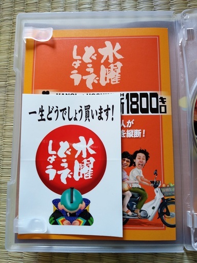 水曜どうでしょうベトナム縦断 中古dvd ステッカー付 さとう 江東のdvd ブルーレイ お笑い バラエティ の中古あげます 譲ります ジモティーで不用品の処分