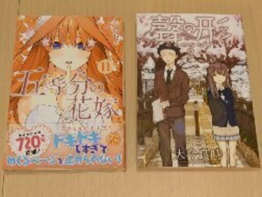 五等分の花嫁 11巻 聲の形 いろは 小針の本 Cd Dvdの中古あげます 譲ります ジモティーで不用品の処分 五等分の花嫁 11巻 聲の形 いろは 小針の本 Cd Dvdの中古あげます 譲ります ジモティーで不用品の処分
