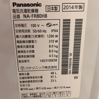 【リサイクルサービス八光　田上店　安心の1か月保証　旧鹿児島市内配達・設置無料】パナソニック Panasonic NA-FR80H8-W [たて型洗濯乾燥機 8kg 泡洗浄 エコナビ搭載 ホワイト]