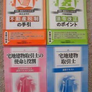 4点セット★平成30年度版 宅地建物取引士 法定講習 テキストセ...