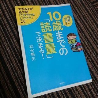 🌕値下げ🌕10歳までの「読書量」で決まる！