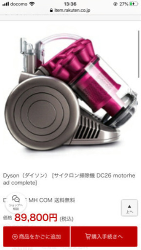 Dyson ダイソン サイクロン掃除機 DC26 CF MHCOM モーターヘッド コンプリート