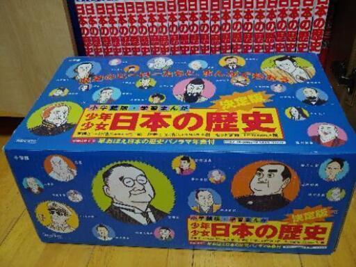小学館　日本の歴史21巻+2巻　箱入