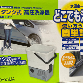 アイリスオーヤマ　タンク式　高圧洗浄機
