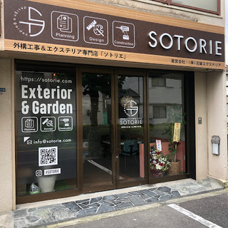 エクステリア・外構工事は当店にお任せください！家の外回りの専門業...