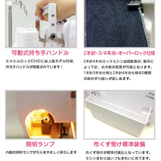 ロックミシン エクシムロック ES4D 2本針4本糸＆ロックミシン糸50