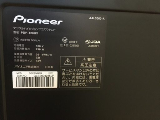 pioneer Kuro 42型 名機。PDP-428HX