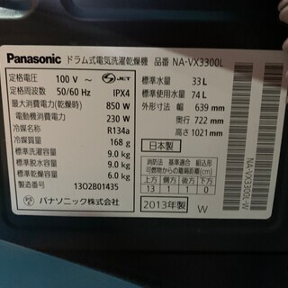 2013年製 Panasonic 9.0kgドラム式洗濯機 NA-VX3300L 通電確認済 配送OK