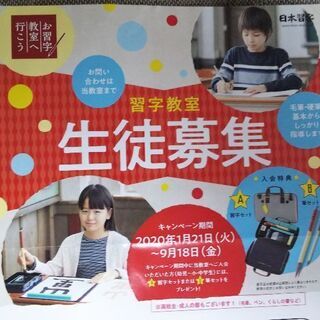 『お習字教室へ行こう！キャンペーン』開催中 in上益城 − 熊本県