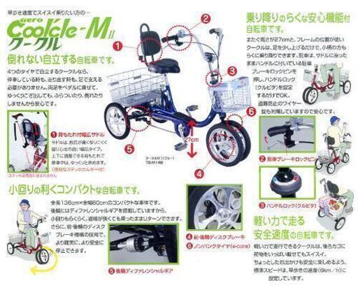 シニア向け 四輪自転車 エアロクークルM2 ブルー 空気入れ不要 パンク 