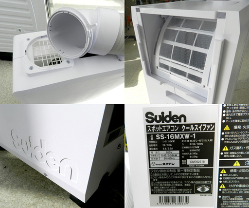 【美品】スポットエアコン クールスイファン SS-16MXW-1 Suiden Suiden スイデン スポットエアコン SS-16MZW-1 白色 専用排気