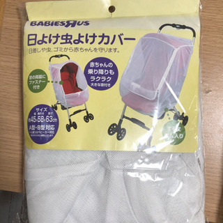 【新品】ベビーカー  日よけ虫よけカバー　