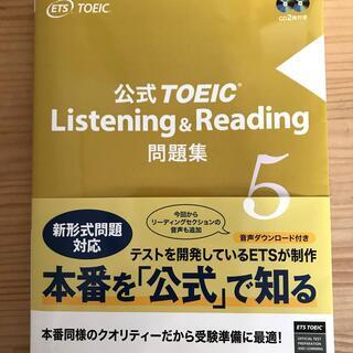 公式TOEIC　Listening&Reading 問題集５