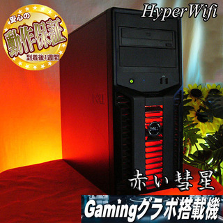 ★特価品★赤い彗星ゲーミングPC★彡★フォートナイト◎その35