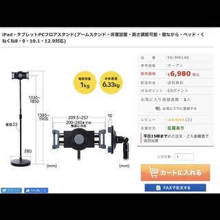 タブレットスタンド サンワサプライ YK-MR140 6000円...