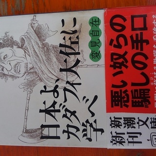 書籍「日本よ、カダフィ大佐に学べ」