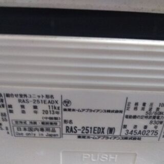 TOSHIBAエアコン10畳用　2013年製　別館倉庫場所浦添市安波茶においてあります