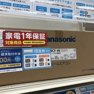 ☆未使用品☆ 1年保証付き！壁掛けエアコン Panasonic 2019年製 CS-