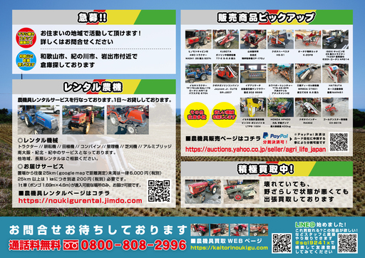 急募 人と会わず ポスト投函でok 高歩合 完全歩合制で農機具買取のチラシを配布していただける方を募集しております 大阪農機具買取アグリ 五條のその他の無料求人広告 アルバイト バイト募集情報 ジモティー