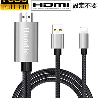 HANDIC HDMI iphone HDMI変換 ケーブル