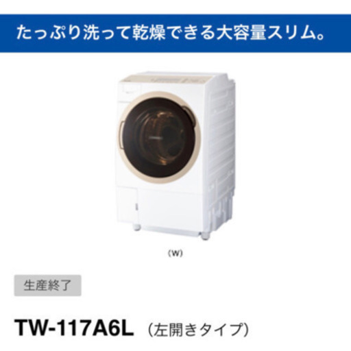 [東芝]ZABOON TW-117A6L 電気洗濯乾燥機