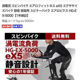 値下げ中 スピンバイク HAIGE eX5 HG-EX5000 フィットネスバイク