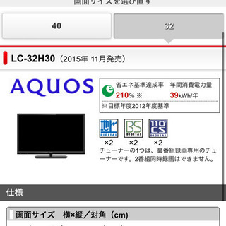 SHARP AQUOS LC-32H30 説明書リモコンあり