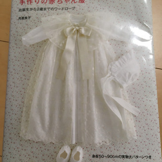 手作りの赤ちゃんの服 本 ちー 石部のベビー用品の中古あげます 譲ります ジモティーで不用品の処分
