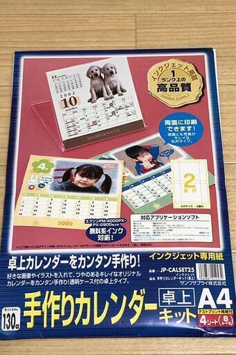 手作りカレンダー卓上キット Hyhy1981 鴨居の生活雑貨の中古あげます 譲ります ジモティーで不用品の処分 手作りカレンダー卓上キット Hyhy1981 鴨居の生活雑貨の中古あげます 譲ります ジモティーで不用品の処分