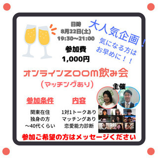 《オンライン開催》千葉の方必見！マッチングあり❤️気軽な飲み会で...