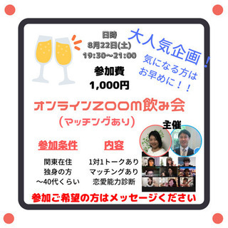 《オンライン開催》栃木の皆様へ！マッチングあり❤️気軽な飲み会に参加しませんか？🍻の画像