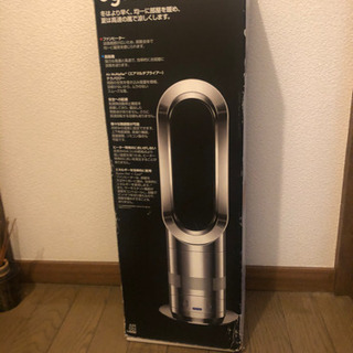 ダイソンdyson hot + cool 美品