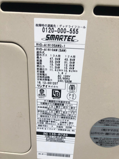 リンナイ ガス給湯器 RVD-A1610AW 2016年式
