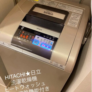 日立★洗濯乾燥機★ビートウォッシュ★HITACHI★ BW-D9MV