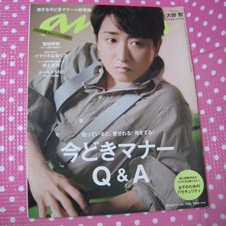 anan　no.1999 大野智