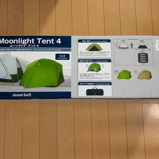 最終値下げ　モンベル　ムーンライトテント4 新型　新品未使用　スプリンググリーン 最終値下げ モンベル ムーンライトテント4 新型 新品未使用 スプリング