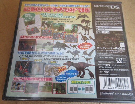 Ds 恐竜育成バトルrpg 恐竜モンスター 史上最強バトルにタッチアシストで参戦 ロボコン 港南台のポータブルゲーム ニンテンドーds 3ds の中古あげます 譲ります ジモティーで不用品の処分