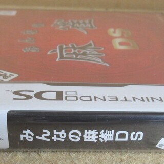 Ds みんなの麻雀ds 簡単 楽しい これがみんなの麻雀ゲーム ロボコン 港南台のポータブルゲーム ニンテンドーds 3ds の中古あげます 譲ります ジモティーで不用品の処分