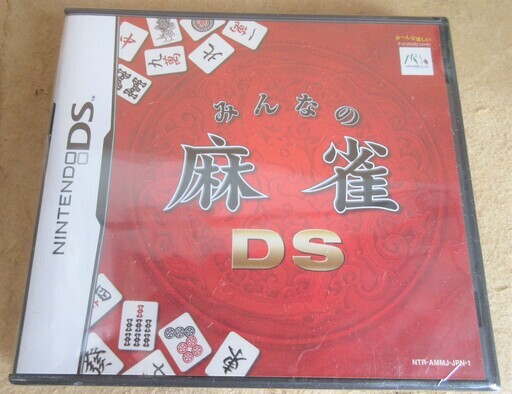 Ds みんなの麻雀ds 簡単 楽しい これがみんなの麻雀ゲーム ロボコン 港南台のポータブルゲーム ニンテンドーds 3ds の中古あげます 譲ります ジモティーで不用品の処分