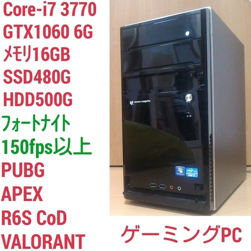 爆速ゲーミングPC Core-i7 GTX1060 SSD480G メモリ16G HDD500GB Win10  07.27