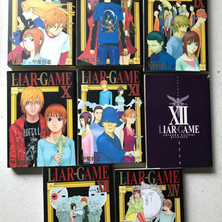  LIARGAME  ライアーゲーム　甲斐谷忍　7巻〜14巻