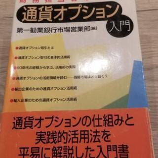 財務担当者のための通貨オプション入門