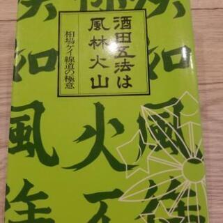 酒田五宝は風林火山