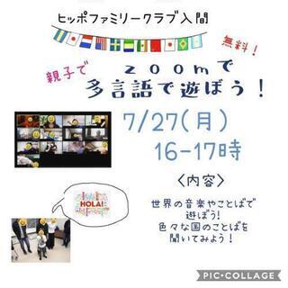 本日開催❢　親子で多言語で遊ぼう!