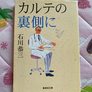 カルテの裏側に　近日中処分予定！