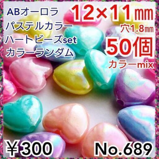No 6 300 12 50個 Abオーロラパステルカラーハートビーズセット Rina Runa 沖縄の家具の中古あげます 譲ります ジモティーで不用品の処分