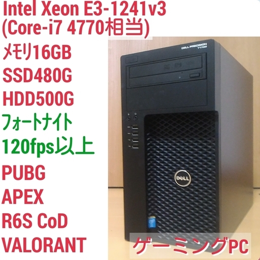爆速ゲーミングPC Xeon E3-1241v3 GTX1650 SSD480G メモリ16G HDD500GB Win10 7.27